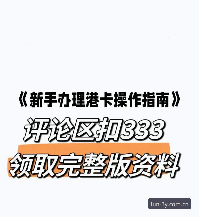 三亿体育平台入口操作教程：从下载到安全访问的完整指南